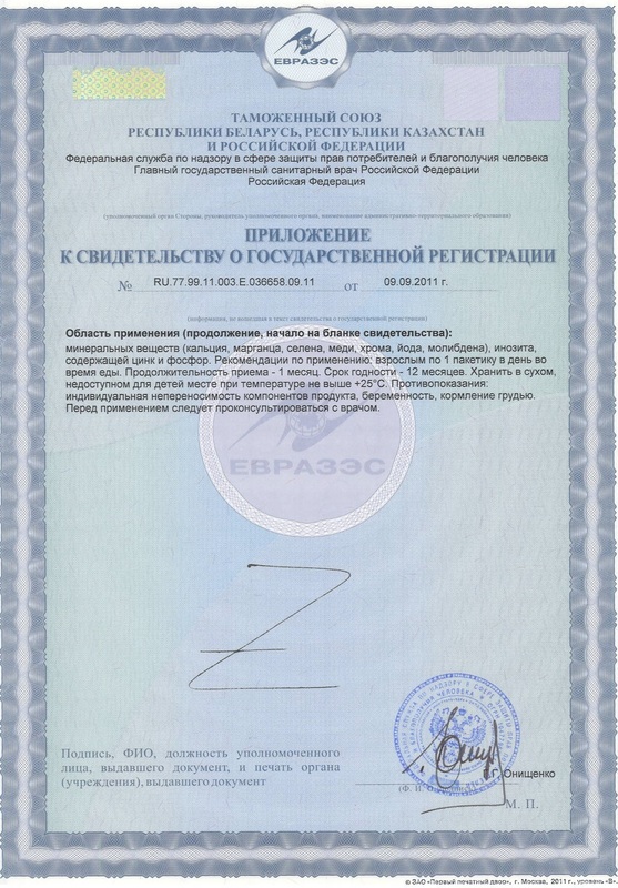 Сертификат Россия, Казахстан, Беларусь 2ч.