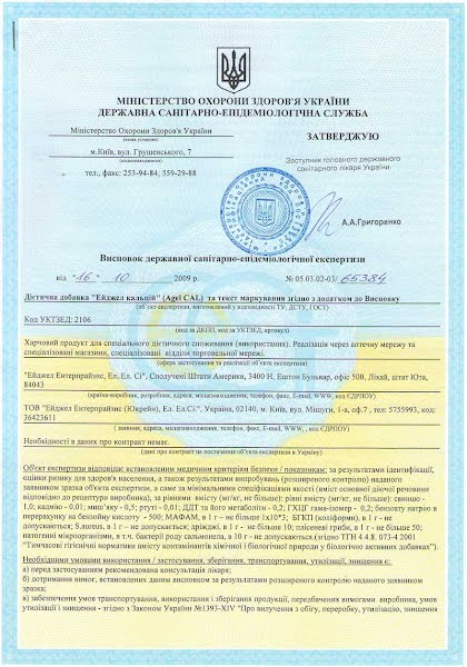 Сертификат Agel Украина - CAL