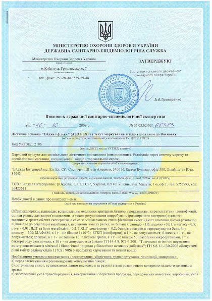 Сертификат Agel Украина - FLX