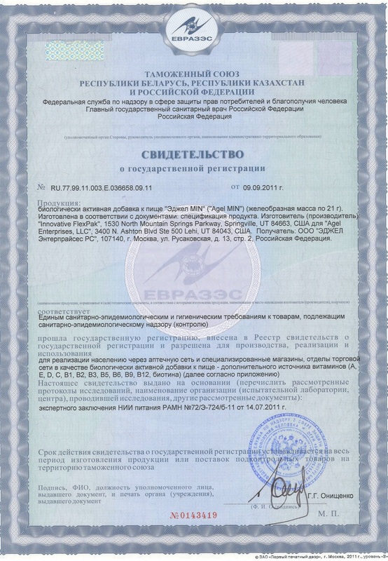 Сертификат Россия, Казахстан, Беларусь 1ч.